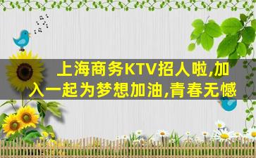 包头夜总会招聘